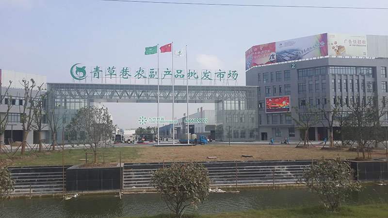 青草巷批发市场