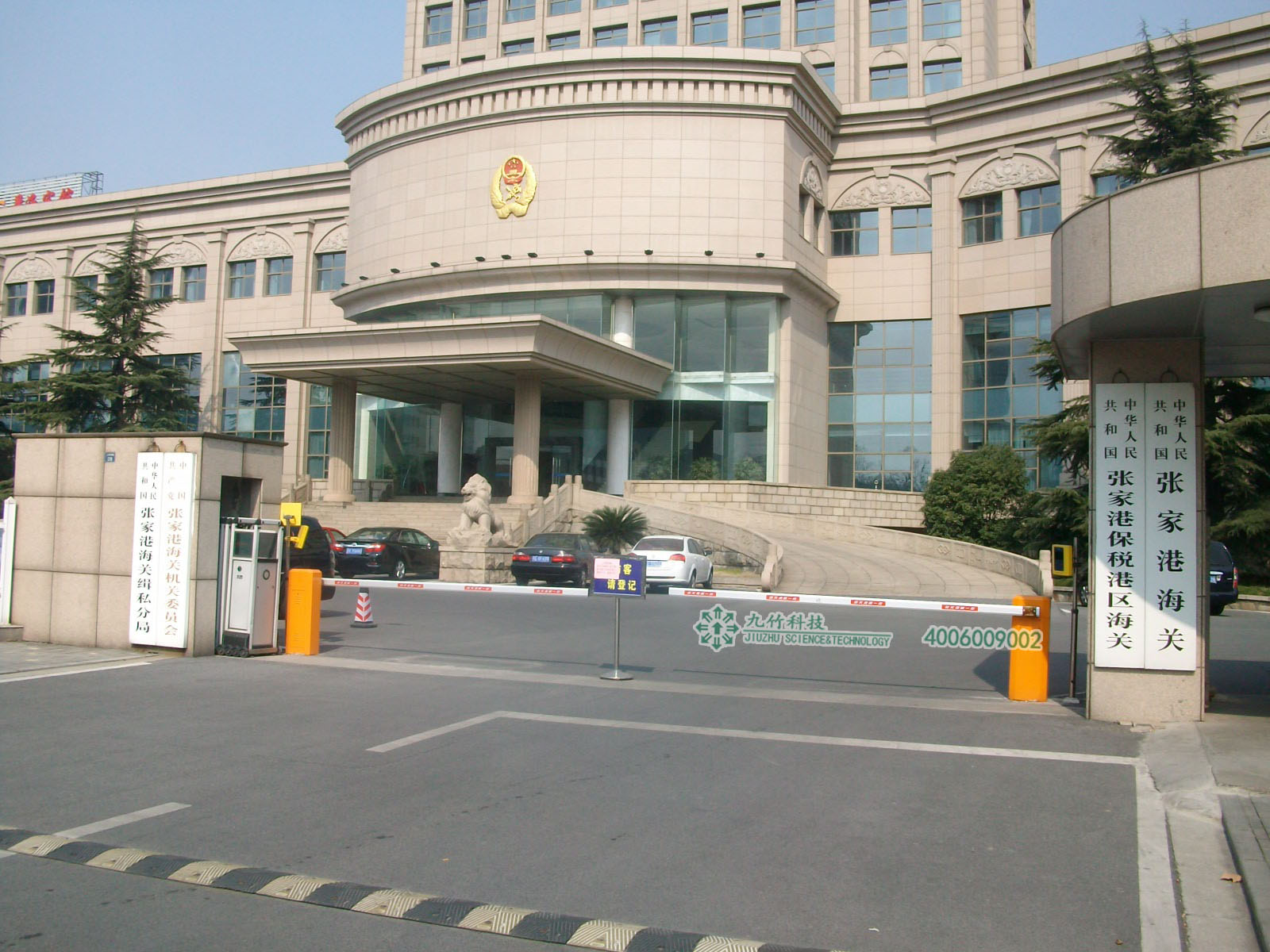 张家港海关远距离刷卡